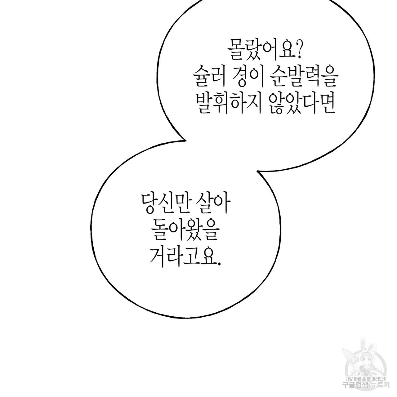 까마귀는 반짝이는 것을 좋아해 102화 - 웹툰 이미지 154