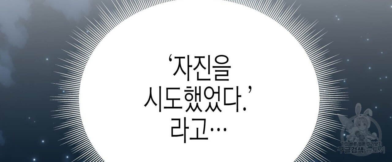 까마귀는 반짝이는 것을 좋아해 102화 - 웹툰 이미지 156