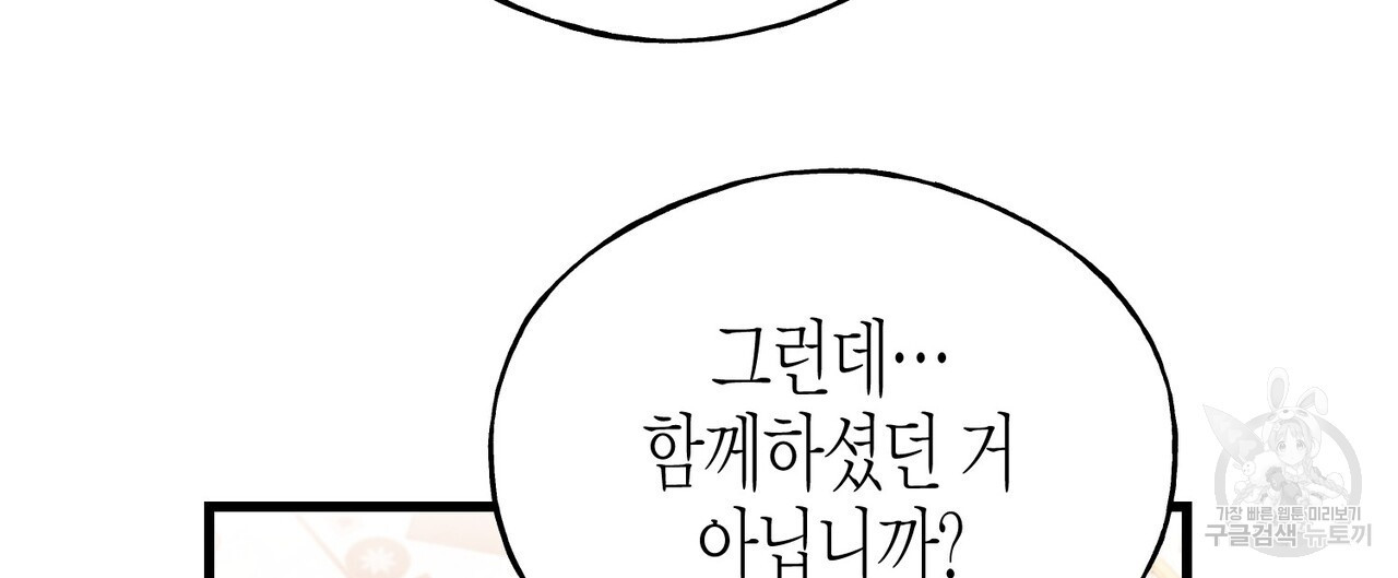 까마귀는 반짝이는 것을 좋아해 102화 - 웹툰 이미지 168