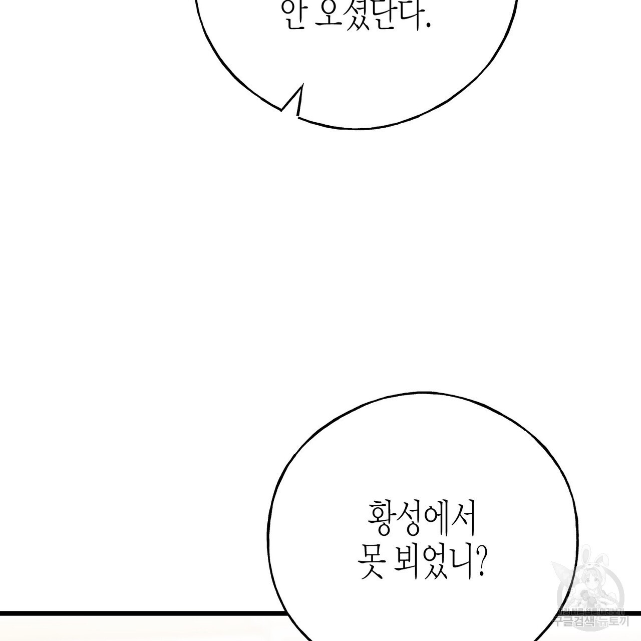 까마귀는 반짝이는 것을 좋아해 102화 - 웹툰 이미지 174