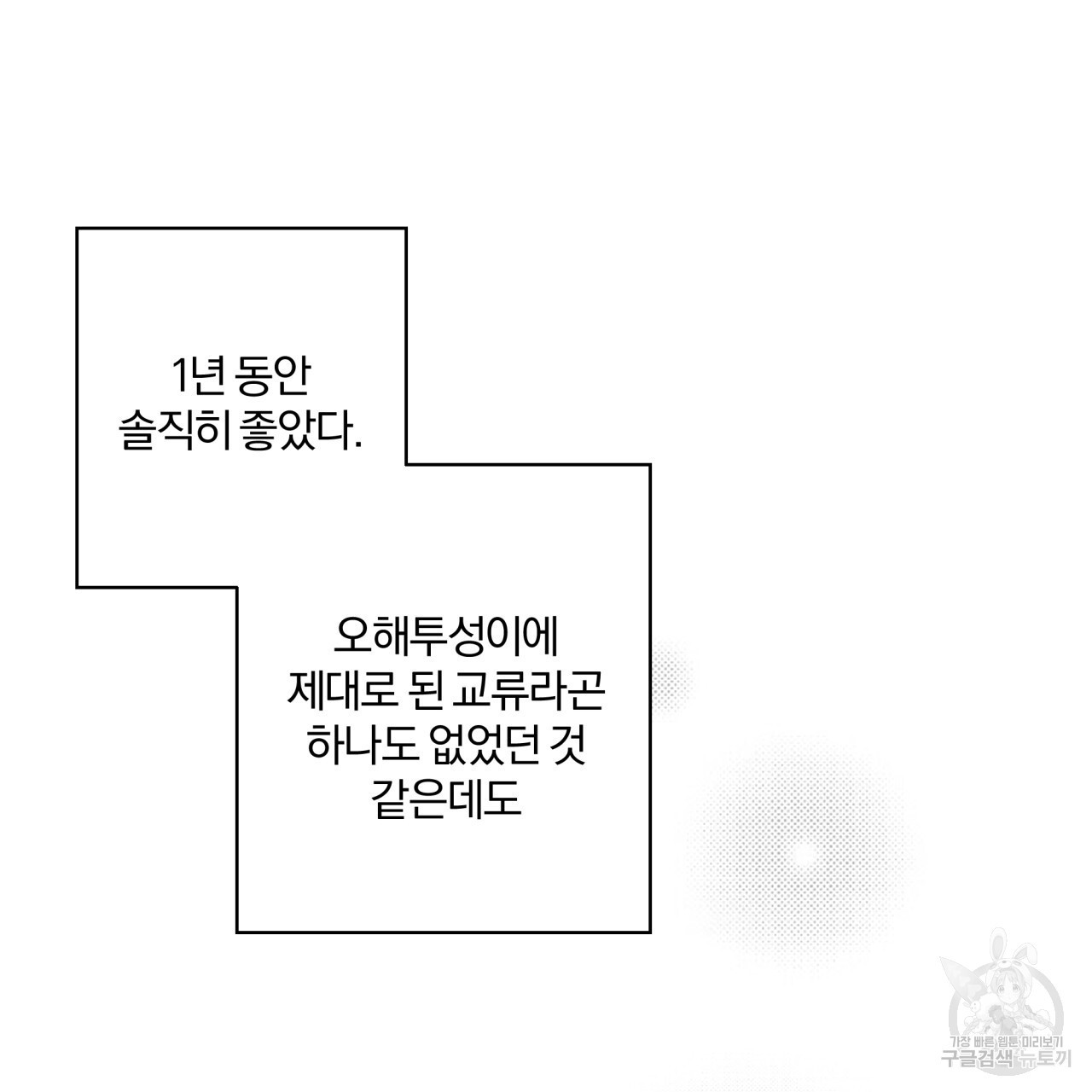 경우의 수 4화 - 웹툰 이미지 16