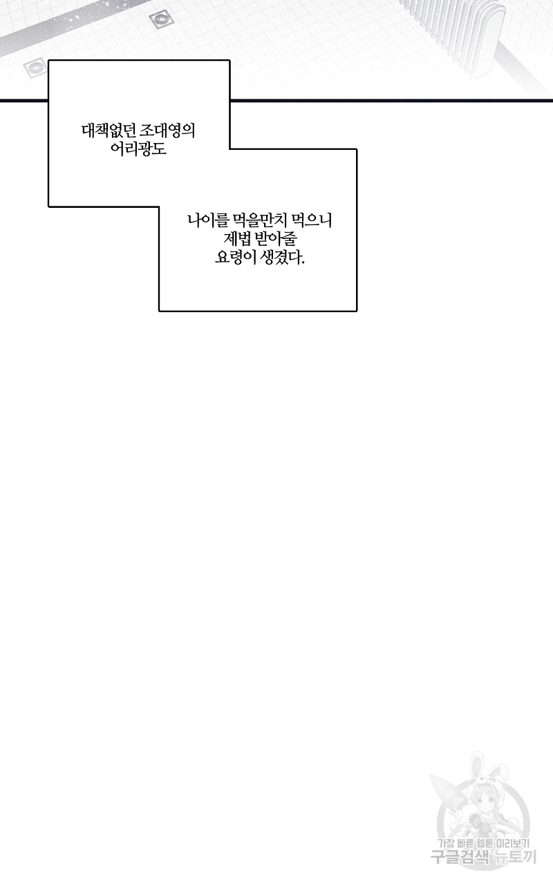 폭풍의 언덕 7화 - 웹툰 이미지 26