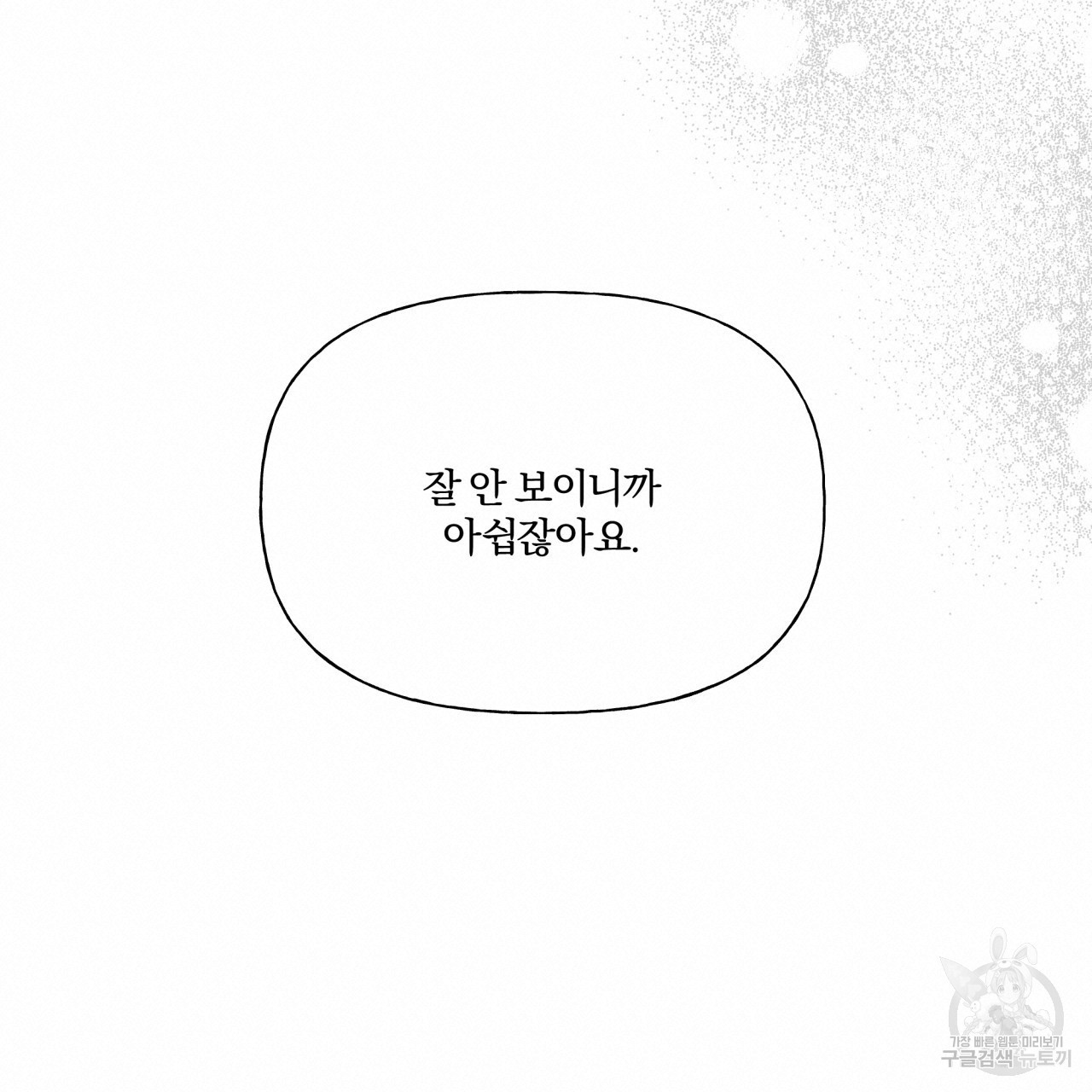 경우의 수 5화 - 웹툰 이미지 19