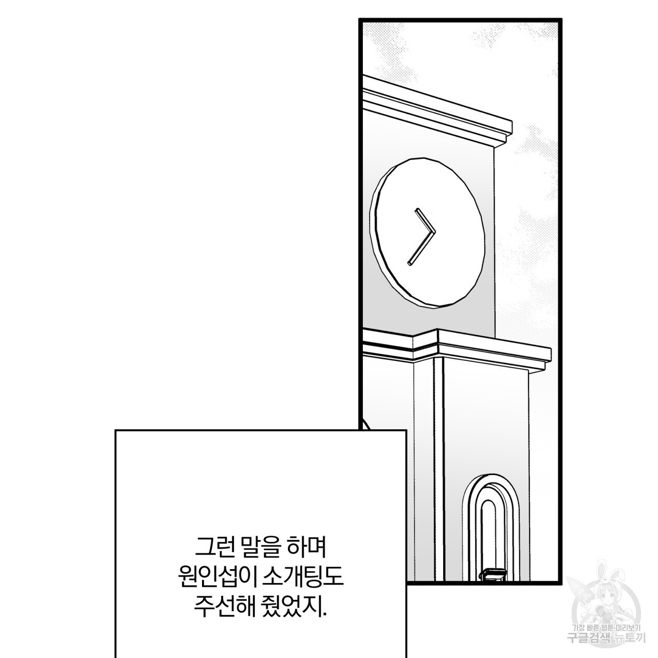 경우의 수 5화 - 웹툰 이미지 103