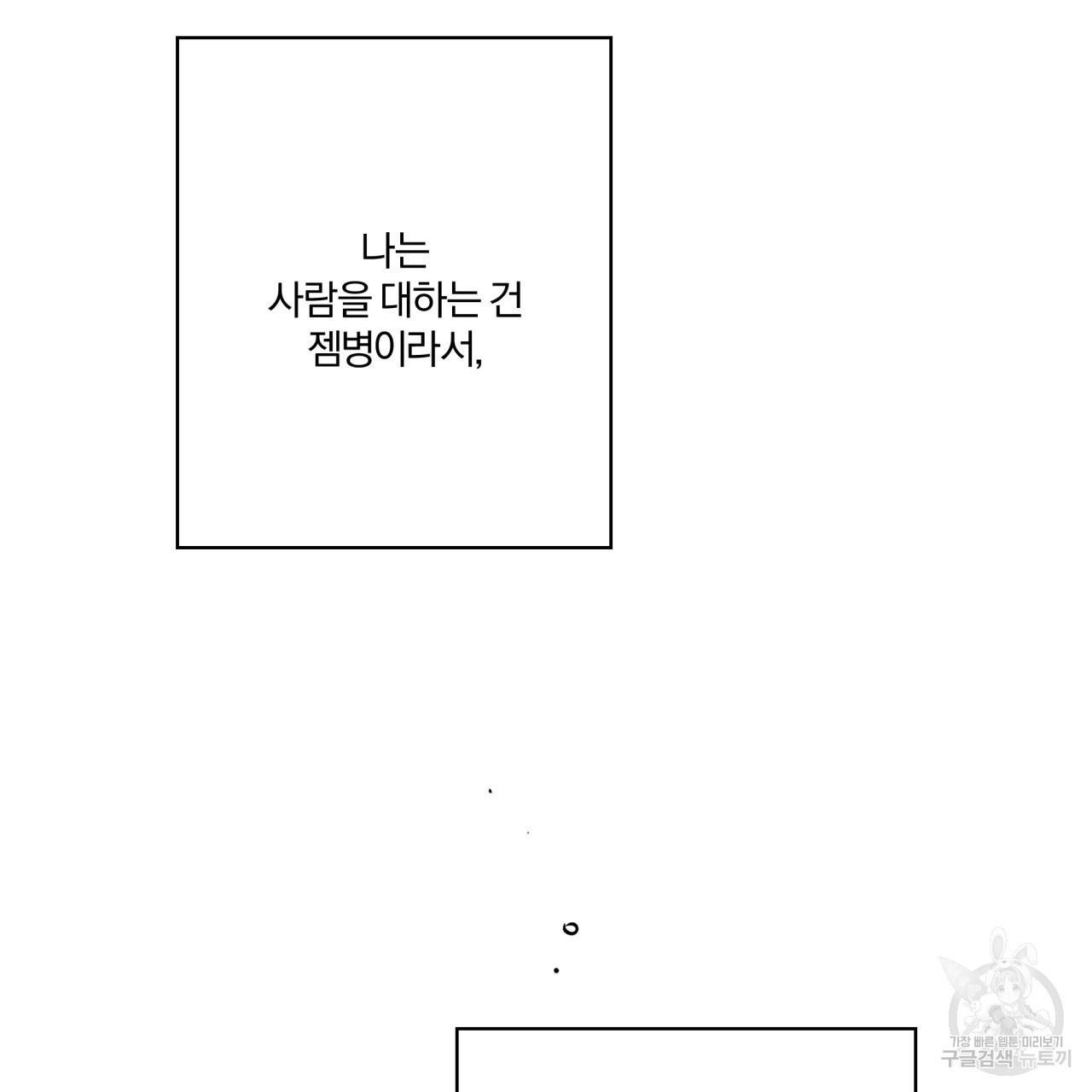 경우의 수 5화 - 웹툰 이미지 116