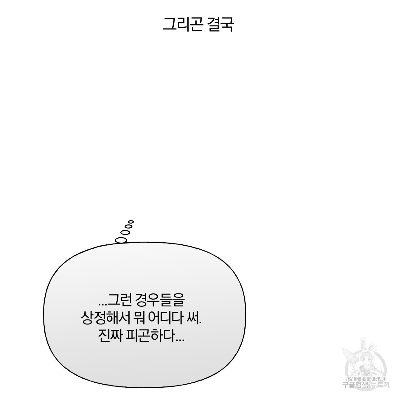 경우의 수 5화 - 웹툰 이미지 125