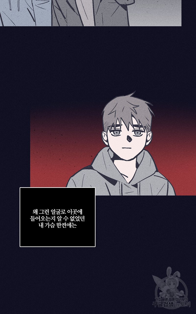 폭풍의 언덕 8화 - 웹툰 이미지 30