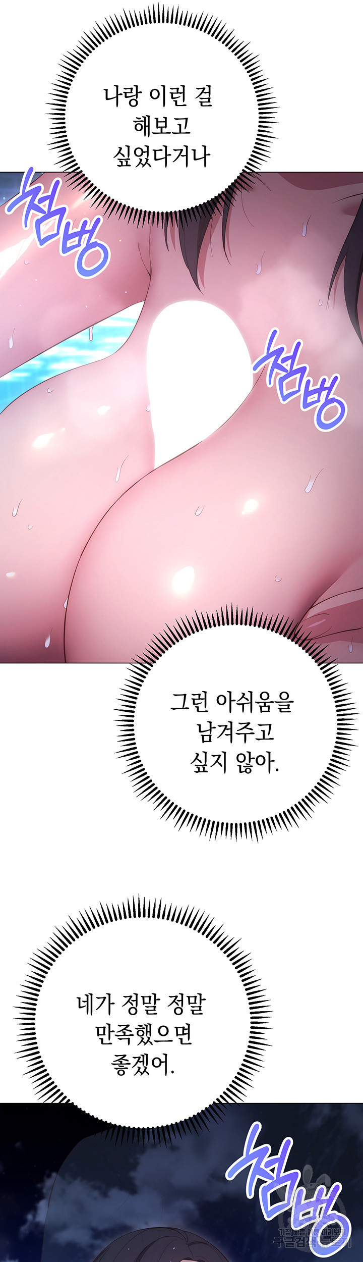 이런 자세는 어때? 34화 - 웹툰 이미지 42