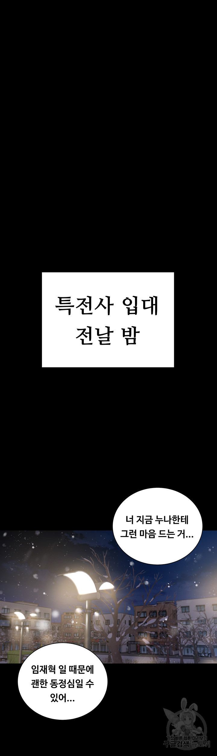 그남자의 자취방 176화 최종화 - 웹툰 이미지 46