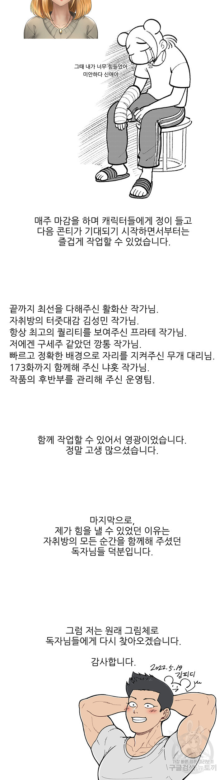 그남자의 자취방 후기 - 웹툰 이미지 9