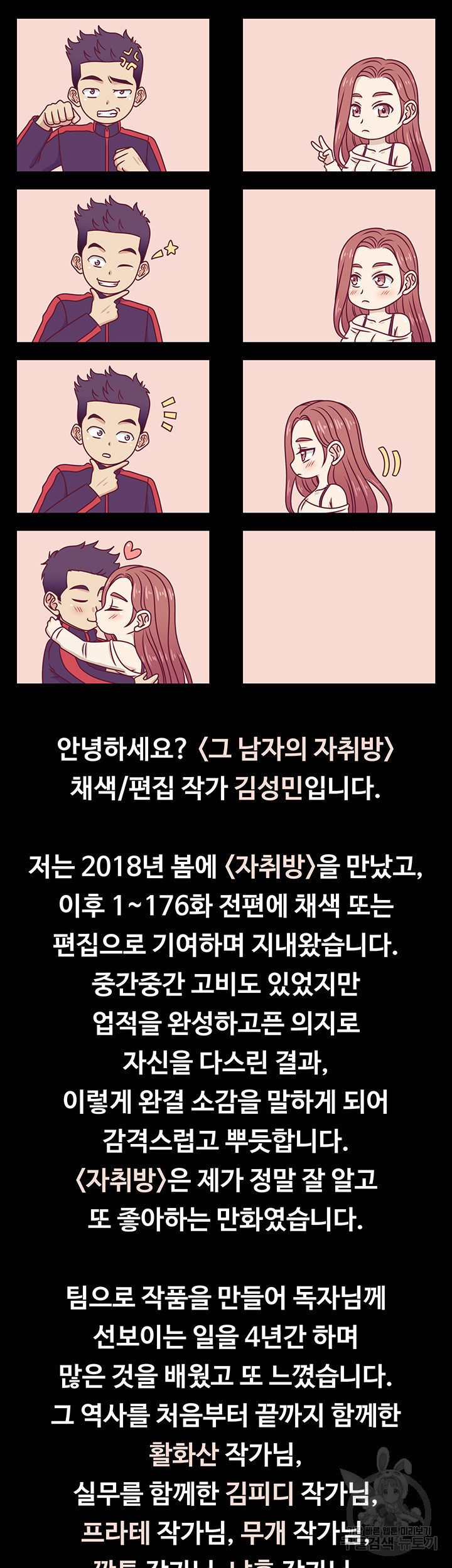 그남자의 자취방 후기 - 웹툰 이미지 11