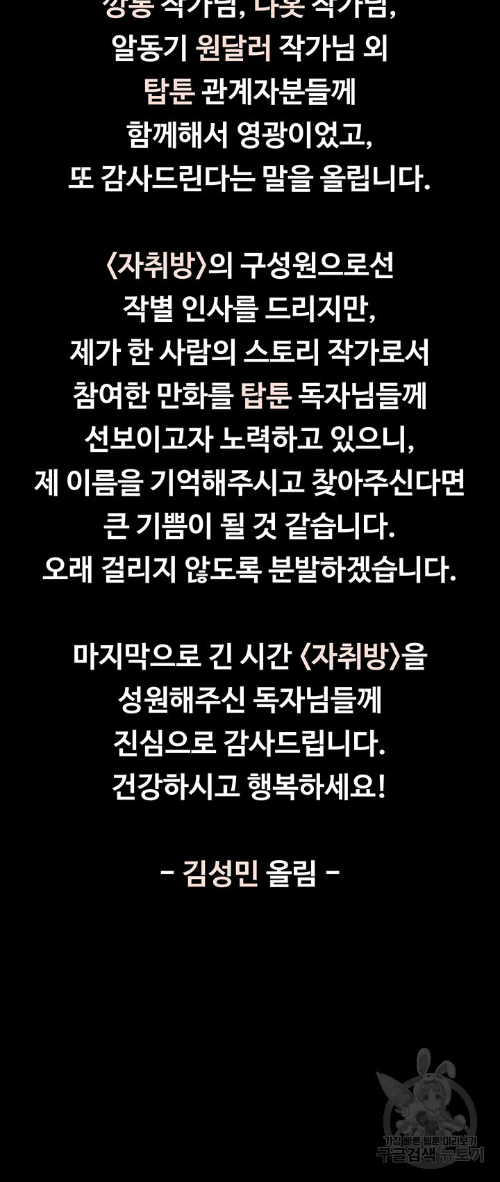 그남자의 자취방 후기 - 웹툰 이미지 12