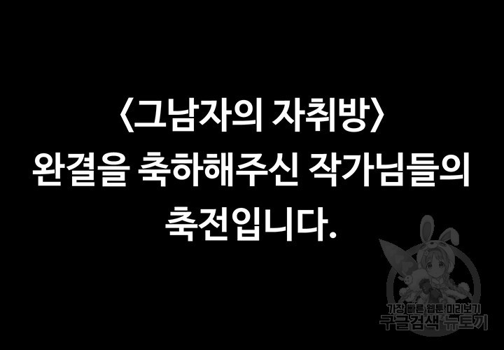 그남자의 자취방 후기 - 웹툰 이미지 17