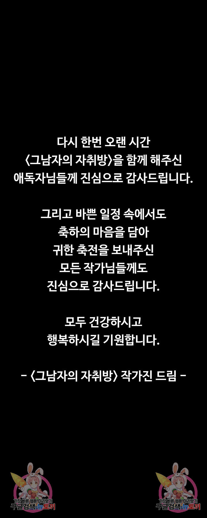 그남자의 자취방 후기 - 웹툰 이미지 41