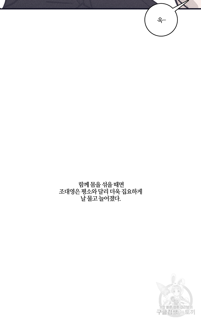 폭풍의 언덕 11화 - 웹툰 이미지 15