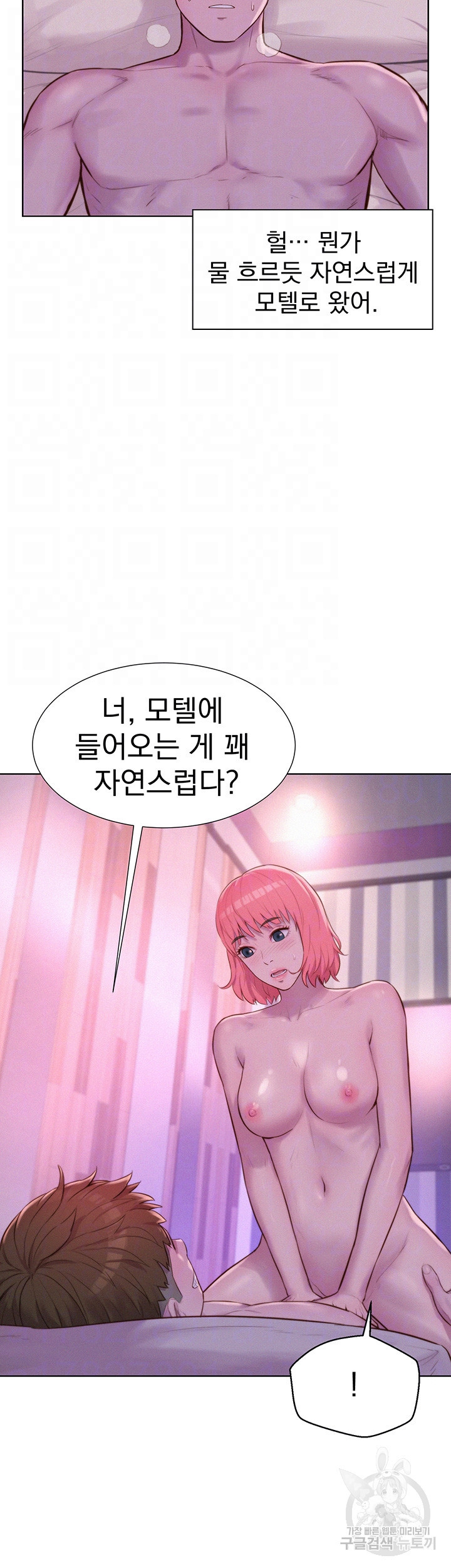 낭만캠핑 43화 - 웹툰 이미지 8