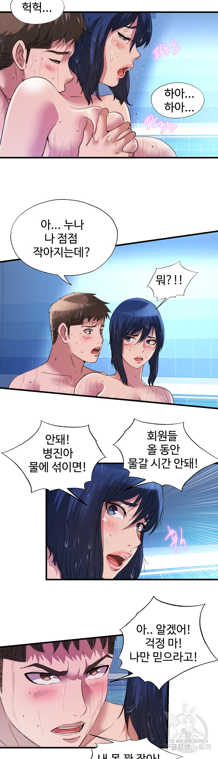 물이 넘쳐요 104화 - 웹툰 이미지 9