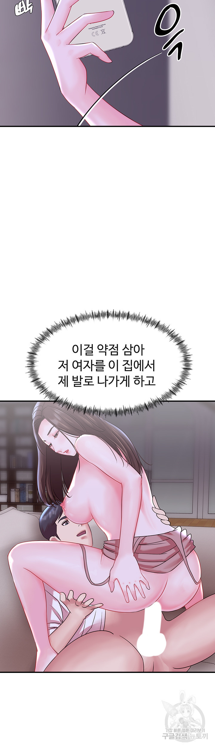 젊은 사모 17화 - 웹툰 이미지 72