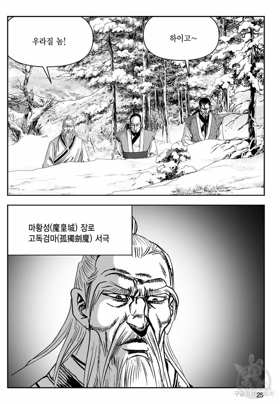 장강삼협 1부 1화 - 웹툰 이미지 20