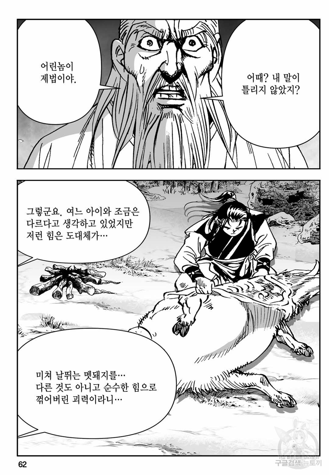 장강삼협 1부 2화 - 웹툰 이미지 3