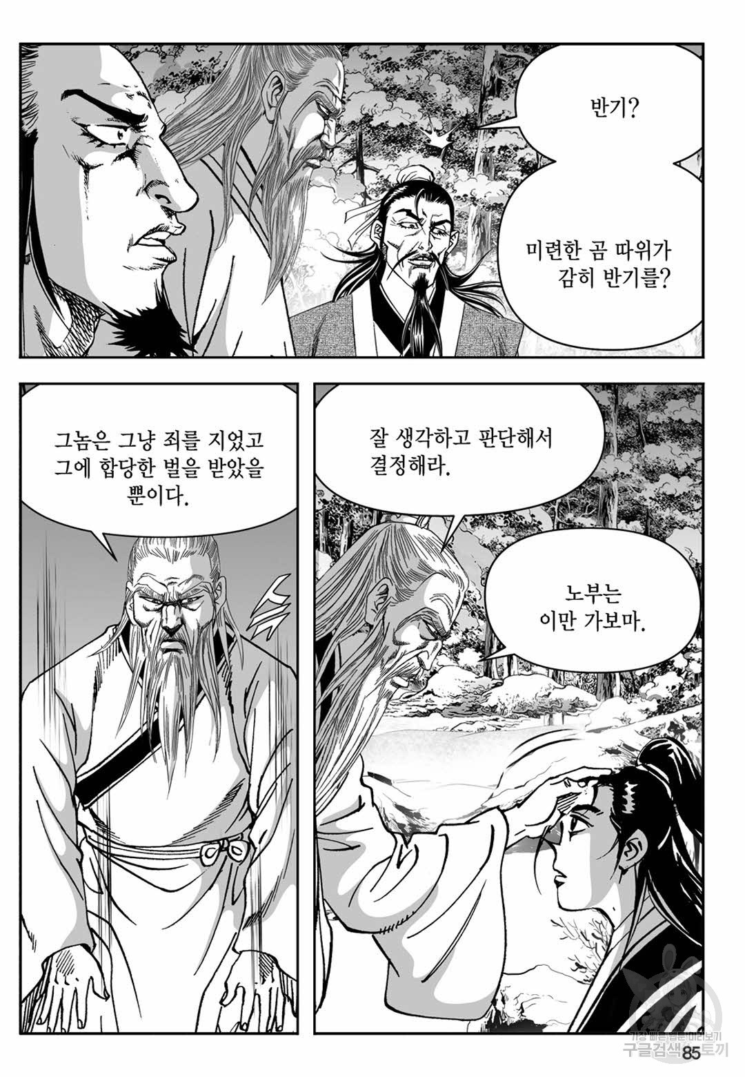 장강삼협 1부 2화 - 웹툰 이미지 26