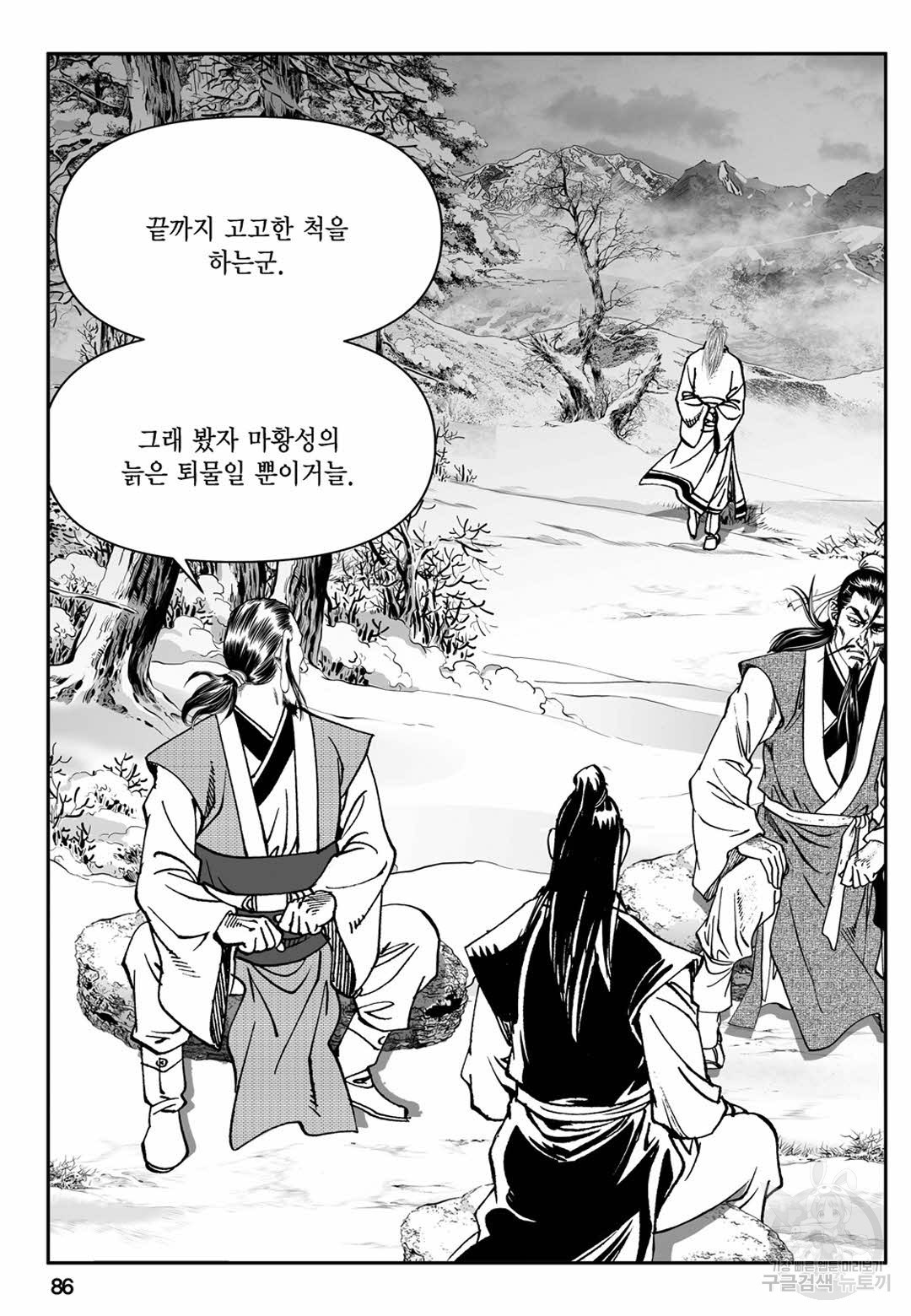 장강삼협 1부 2화 - 웹툰 이미지 27