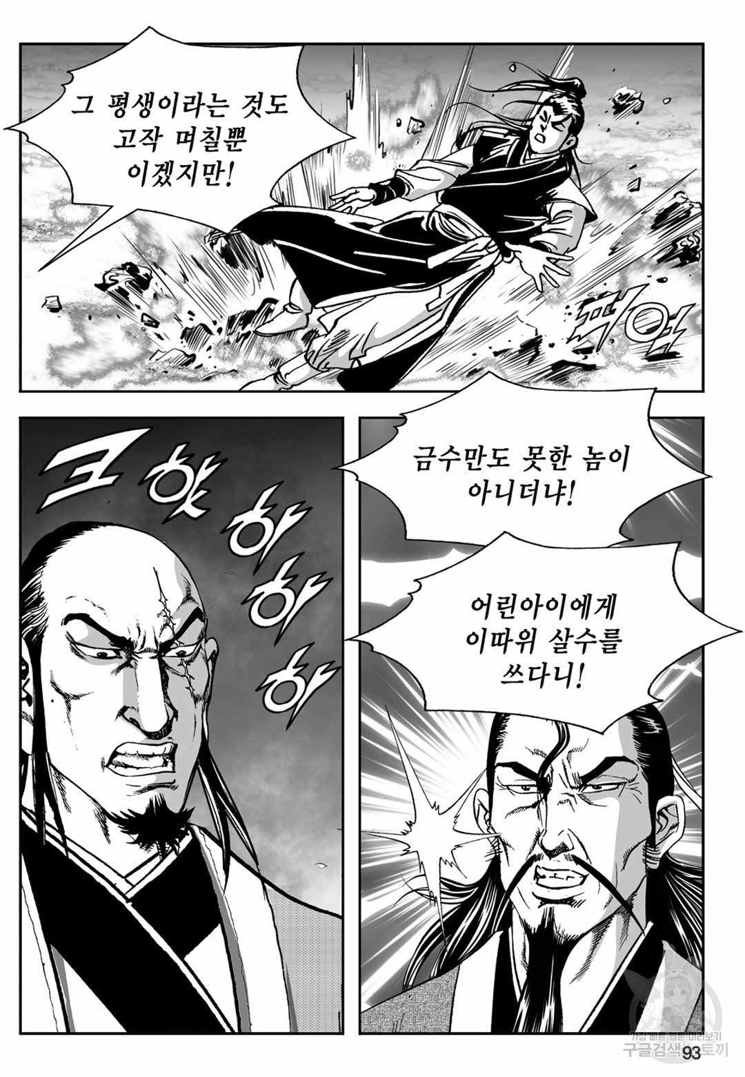 장강삼협 1부 2화 - 웹툰 이미지 34