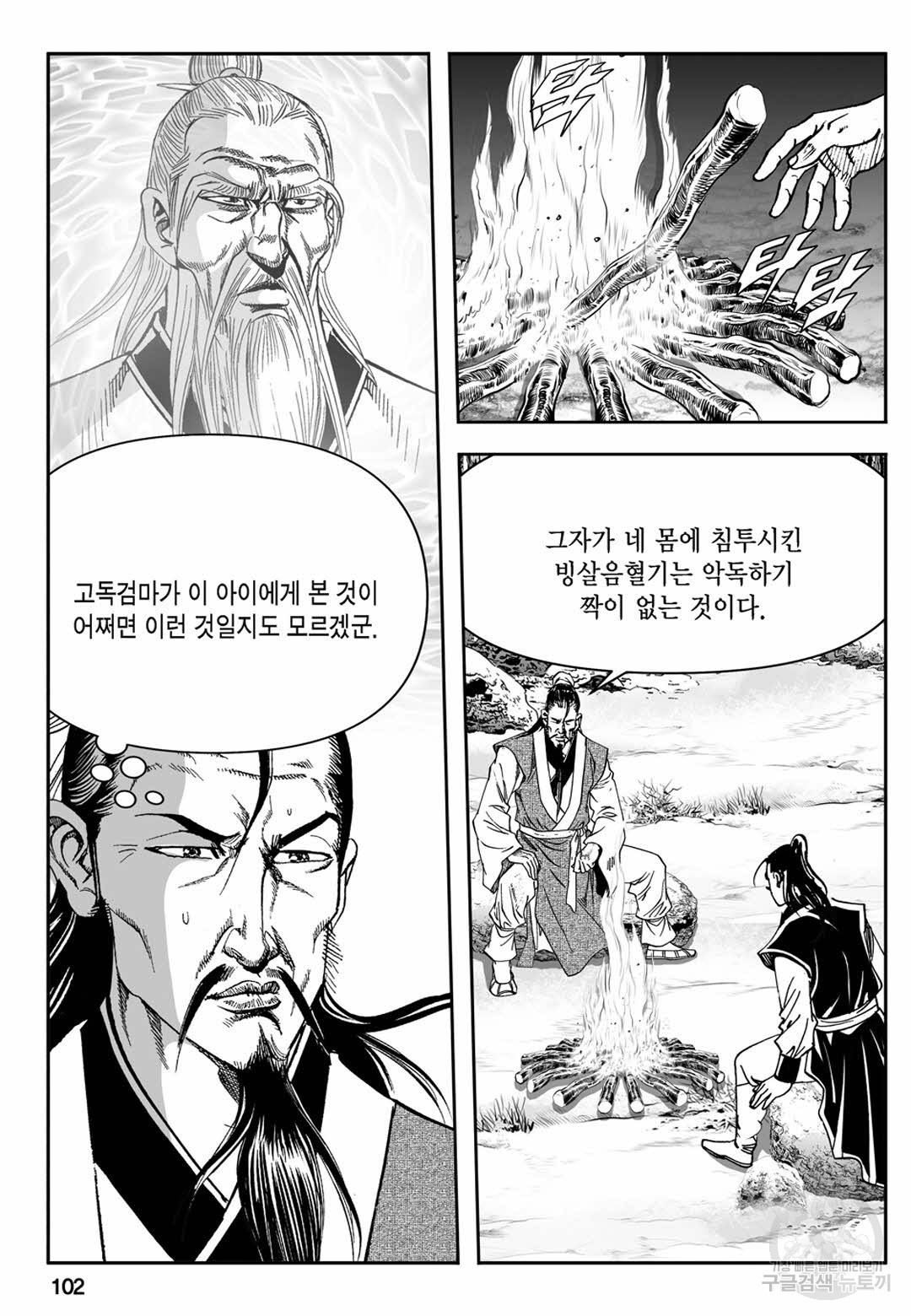 장강삼협 1부 2화 - 웹툰 이미지 43