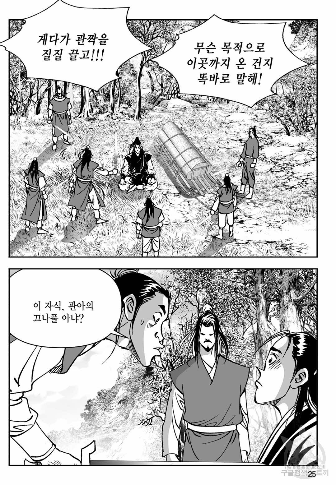 장강삼협 1부 3화 - 웹툰 이미지 20