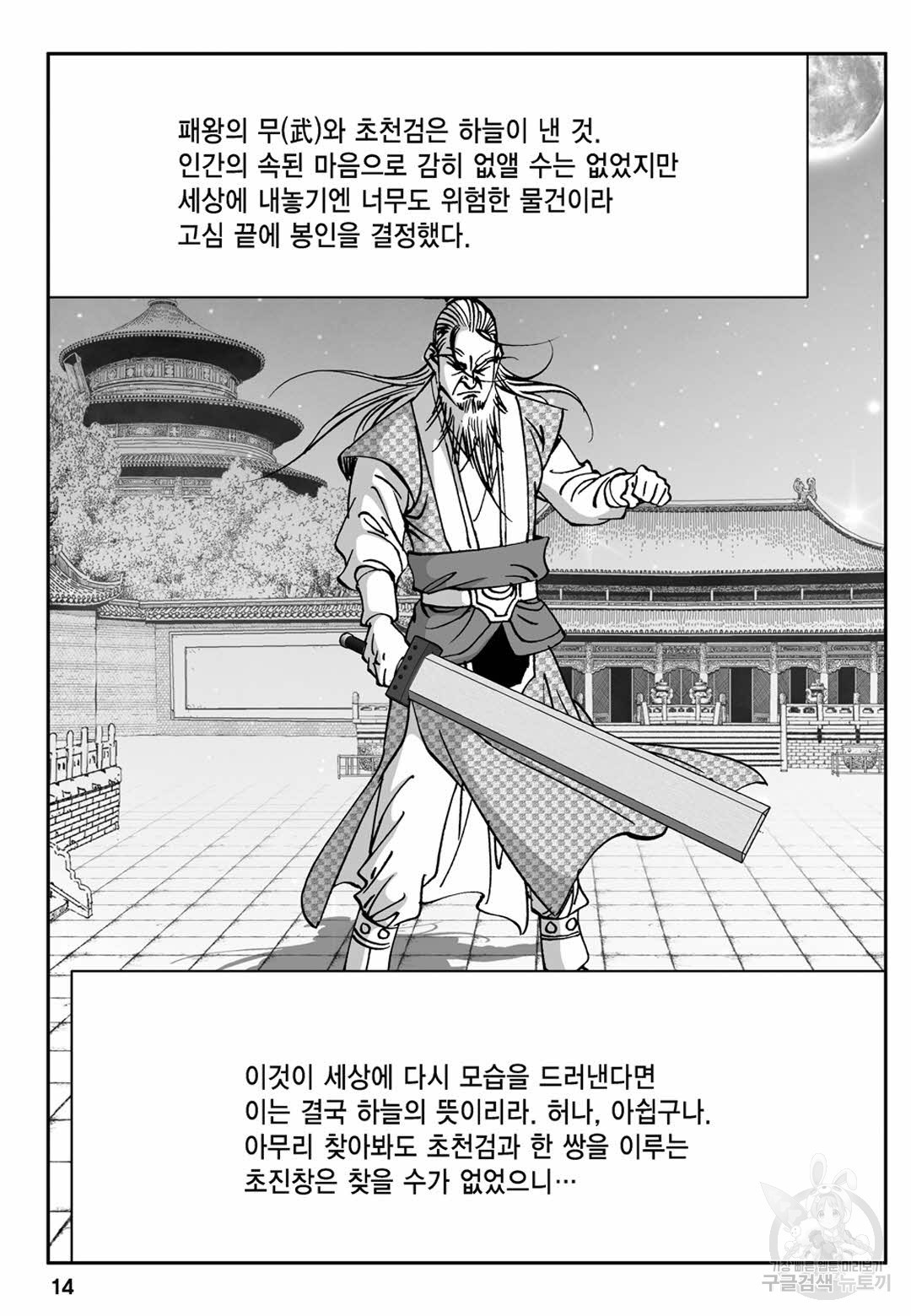 장강삼협 1부 5화 - 웹툰 이미지 9