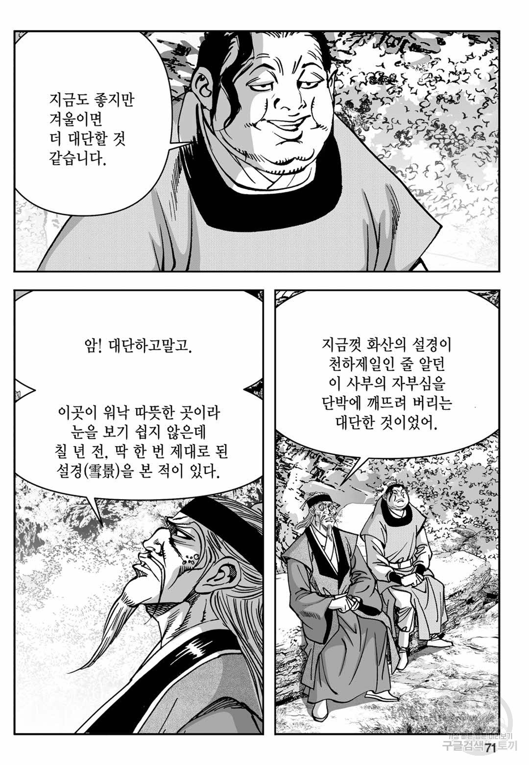 장강삼협 1부 6화 - 웹툰 이미지 12