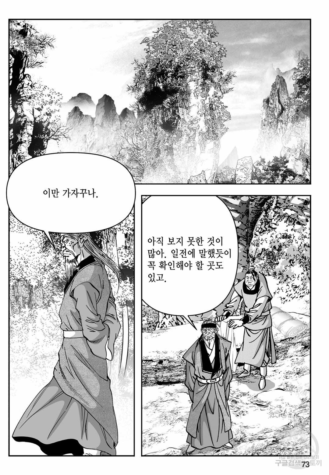 장강삼협 1부 6화 - 웹툰 이미지 14