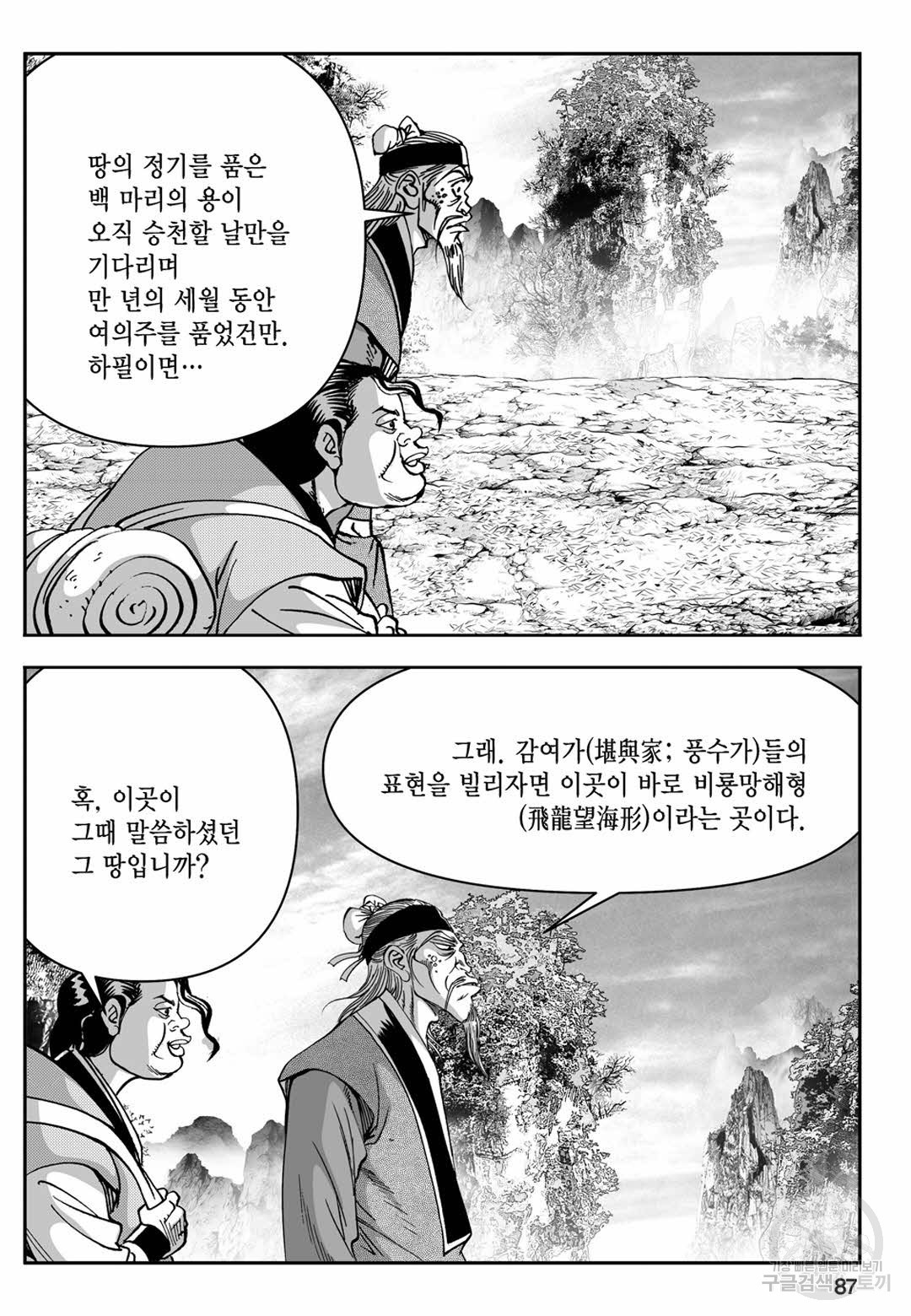 장강삼협 1부 6화 - 웹툰 이미지 28