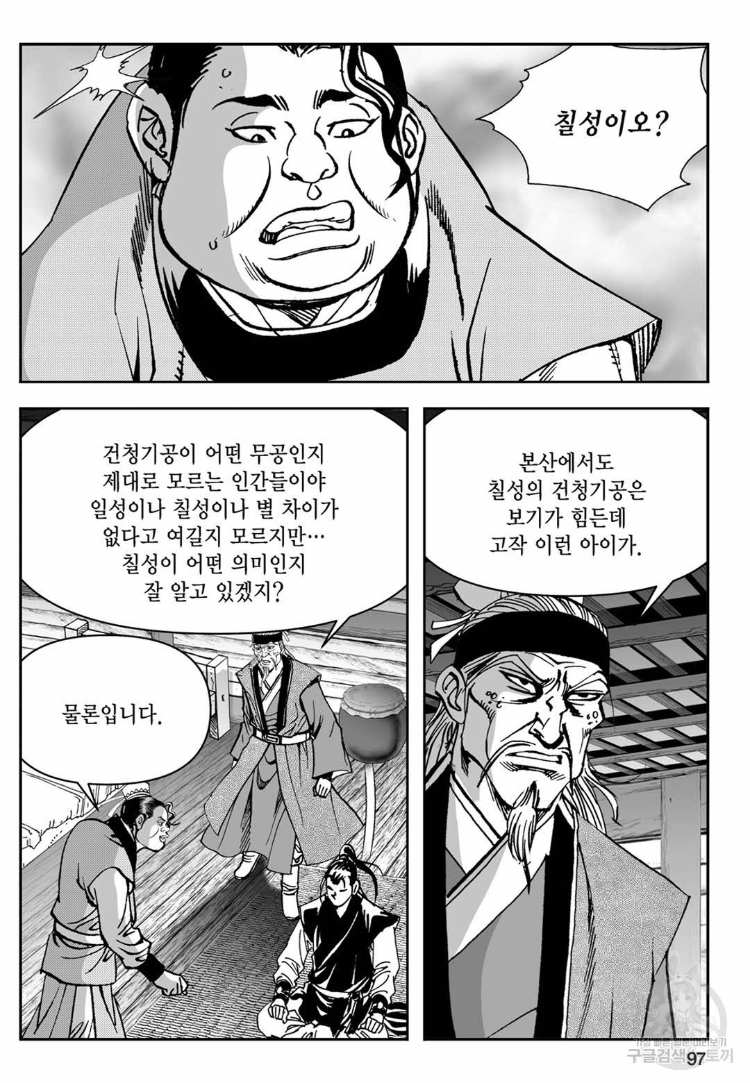 장강삼협 1부 6화 - 웹툰 이미지 38