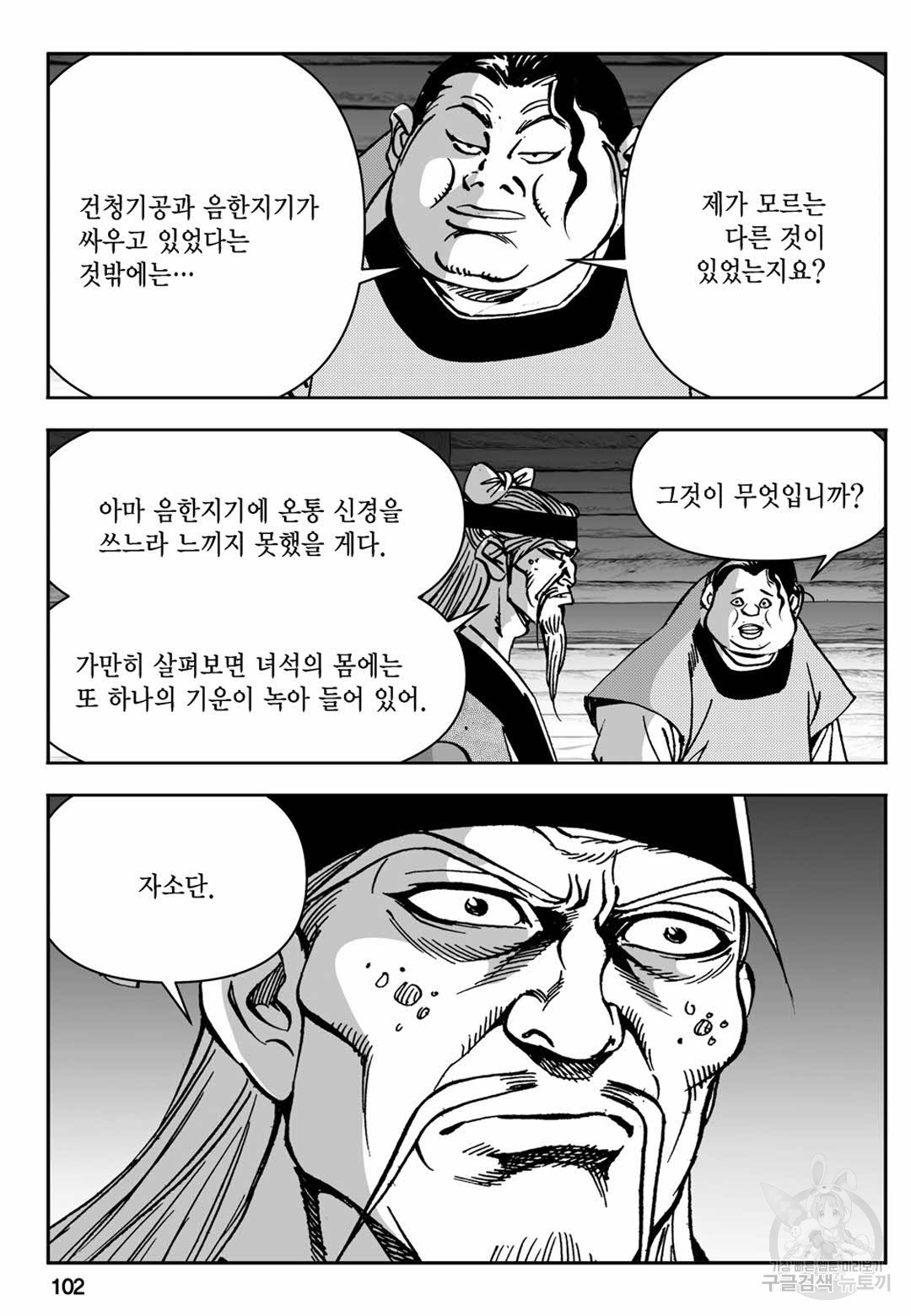 장강삼협 1부 6화 - 웹툰 이미지 43