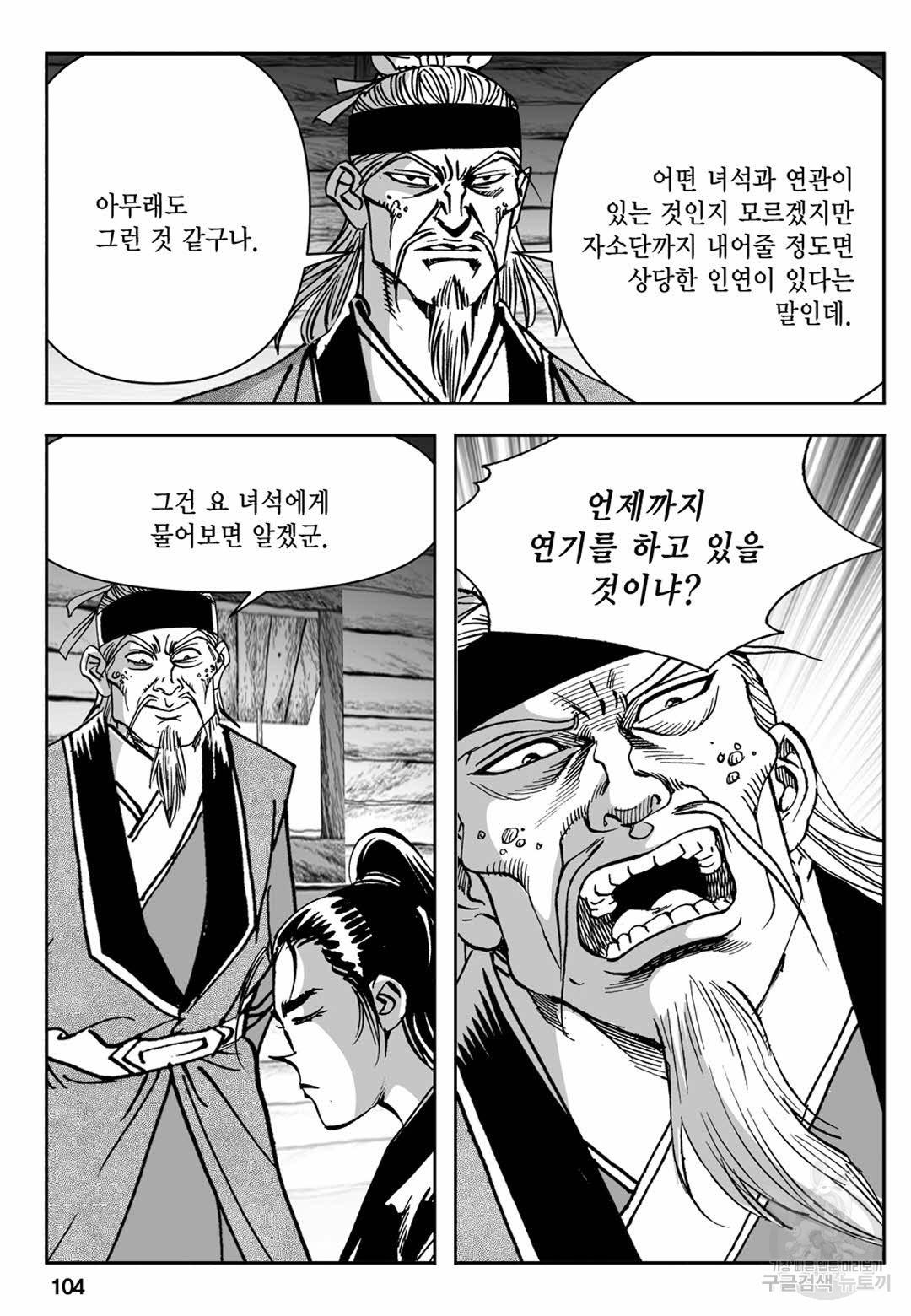 장강삼협 1부 6화 - 웹툰 이미지 45