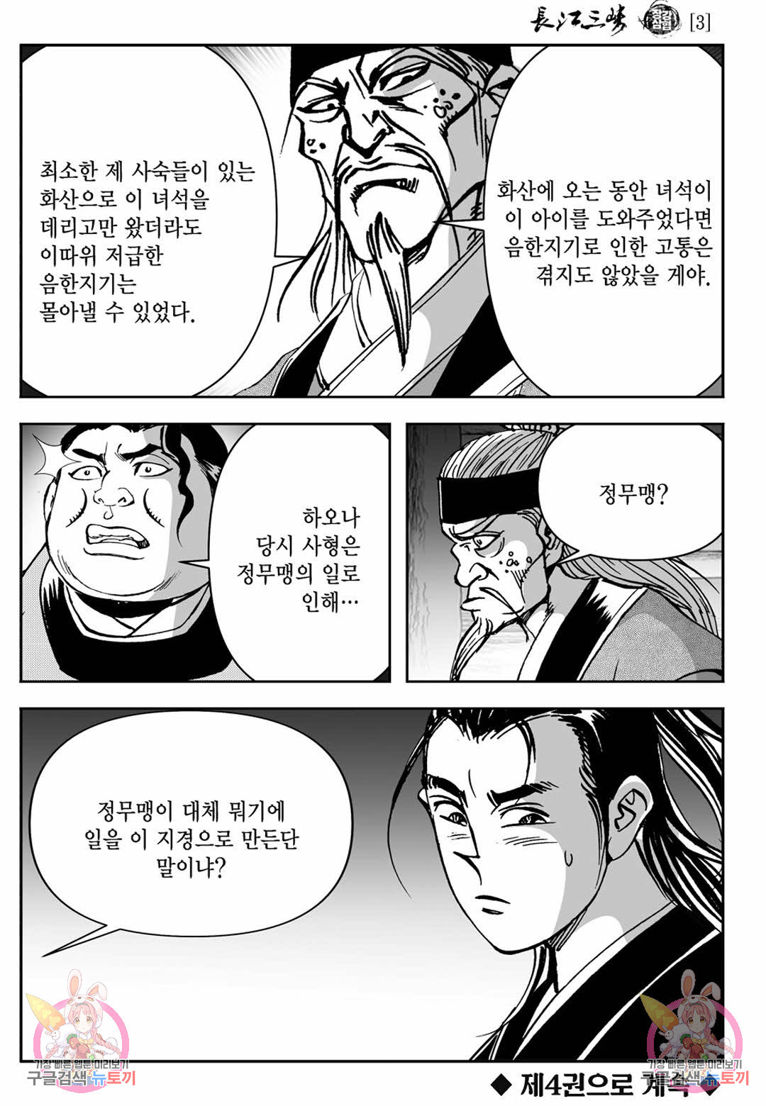 장강삼협 1부 6화 - 웹툰 이미지 56