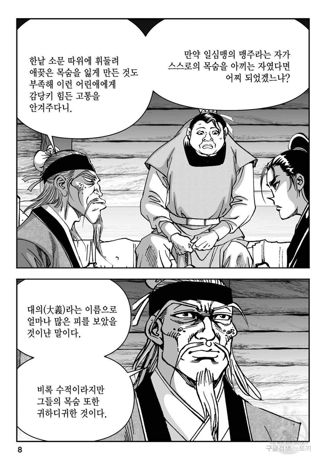 장강삼협 1부 7화 - 웹툰 이미지 3