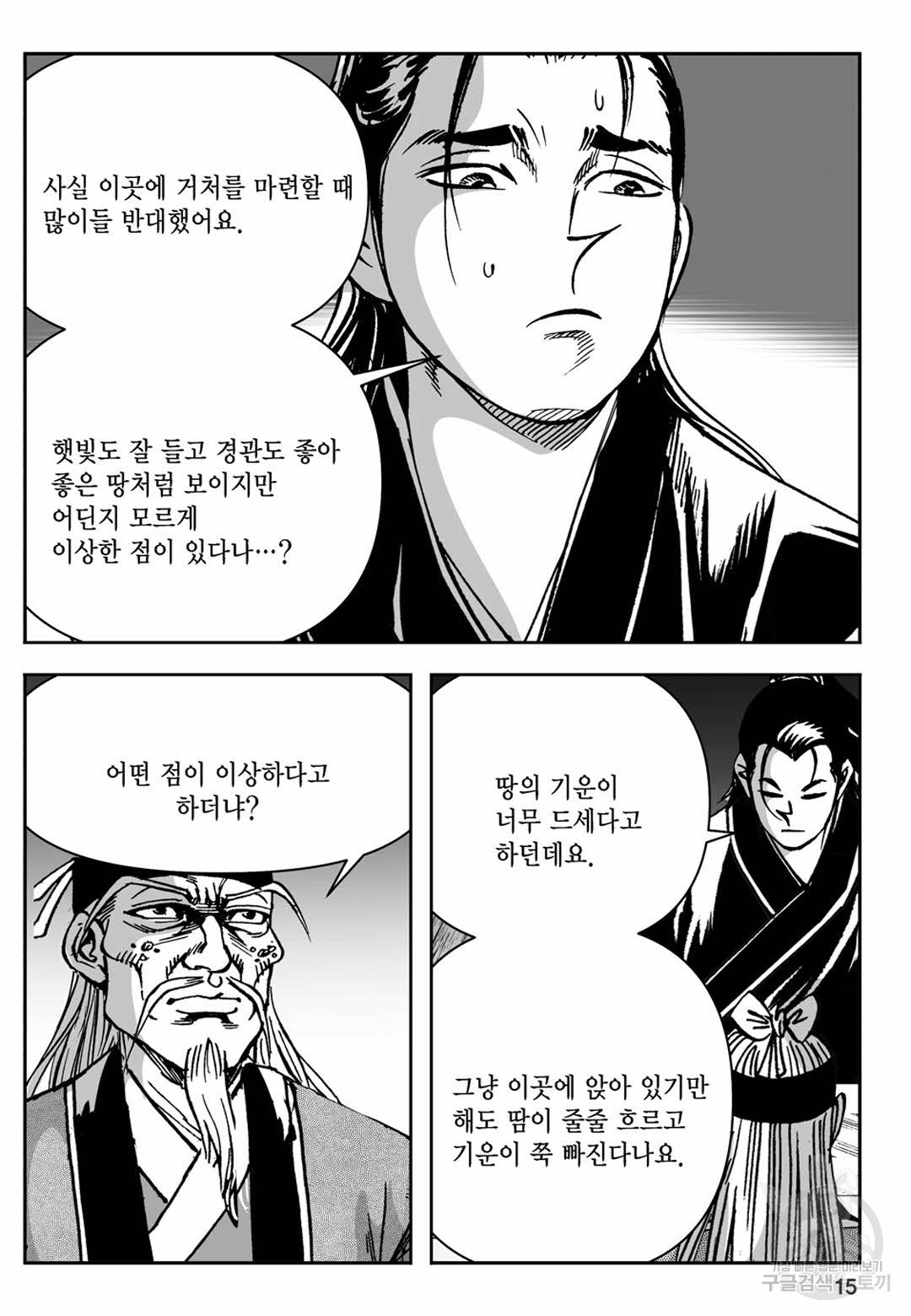 장강삼협 1부 7화 - 웹툰 이미지 10