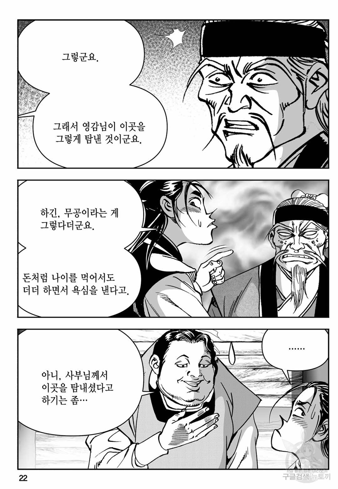 장강삼협 1부 7화 - 웹툰 이미지 17