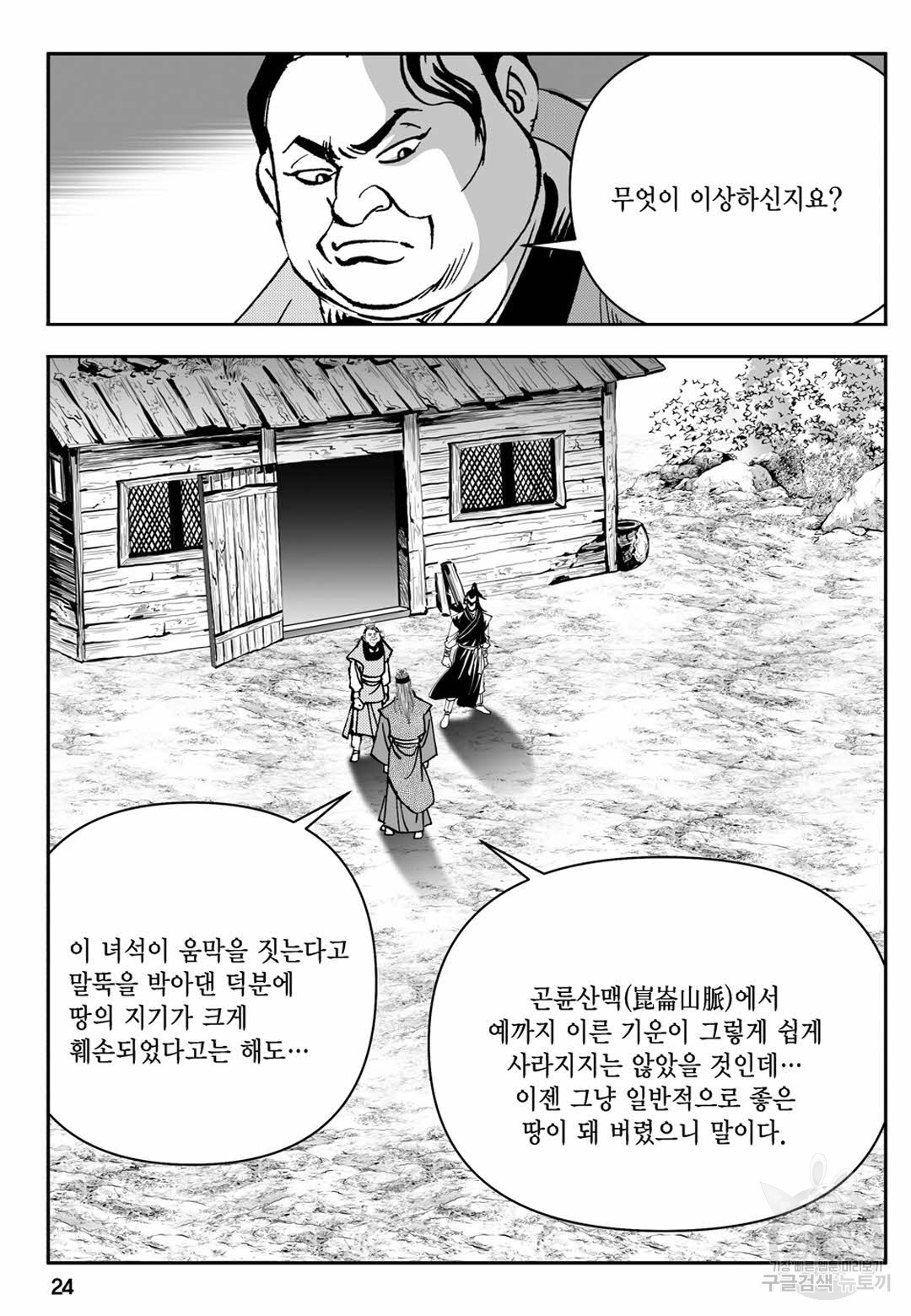 장강삼협 1부 7화 - 웹툰 이미지 19