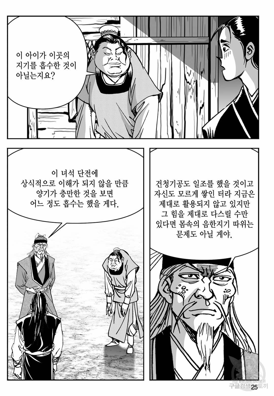 장강삼협 1부 7화 - 웹툰 이미지 20