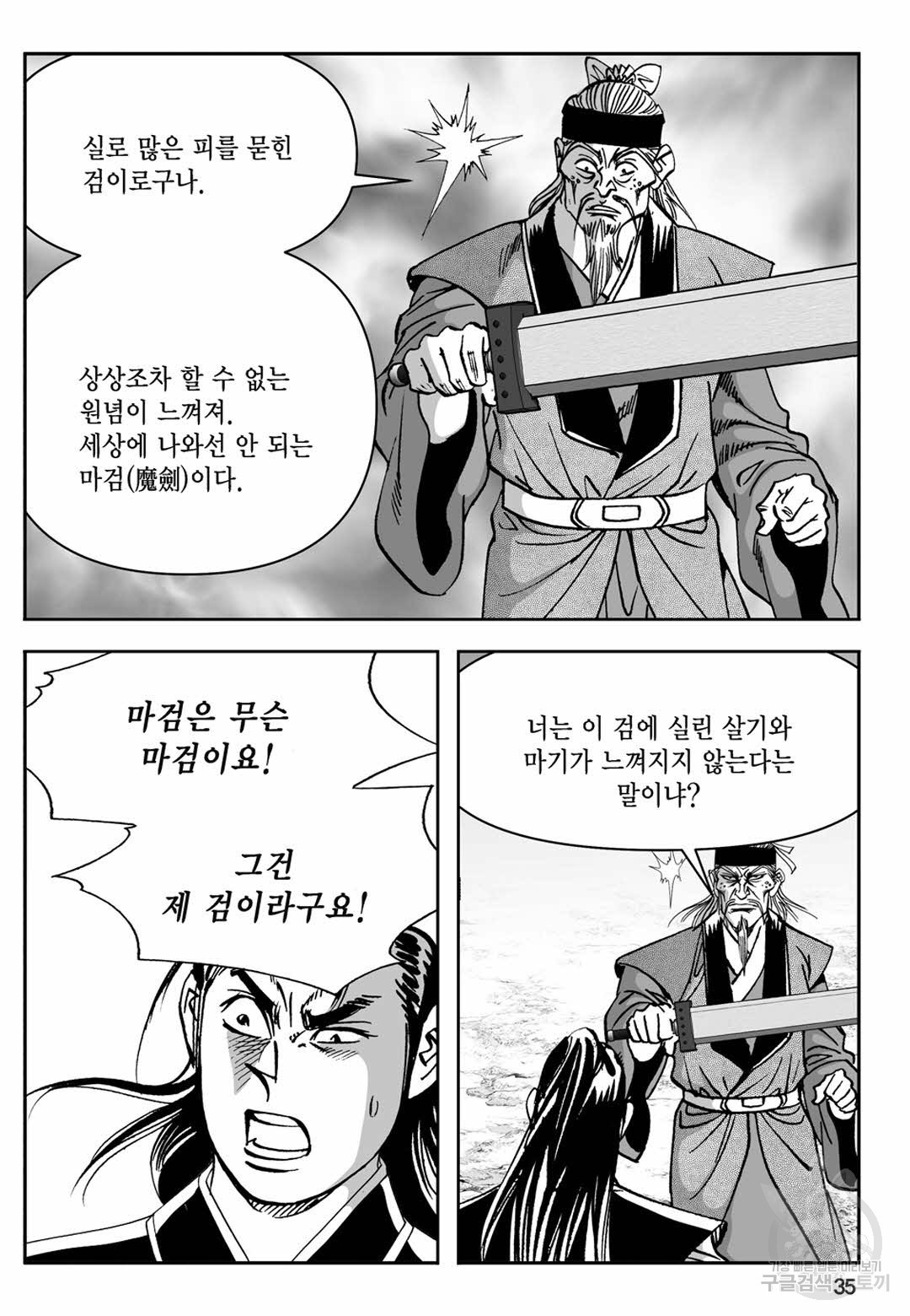 장강삼협 1부 7화 - 웹툰 이미지 30