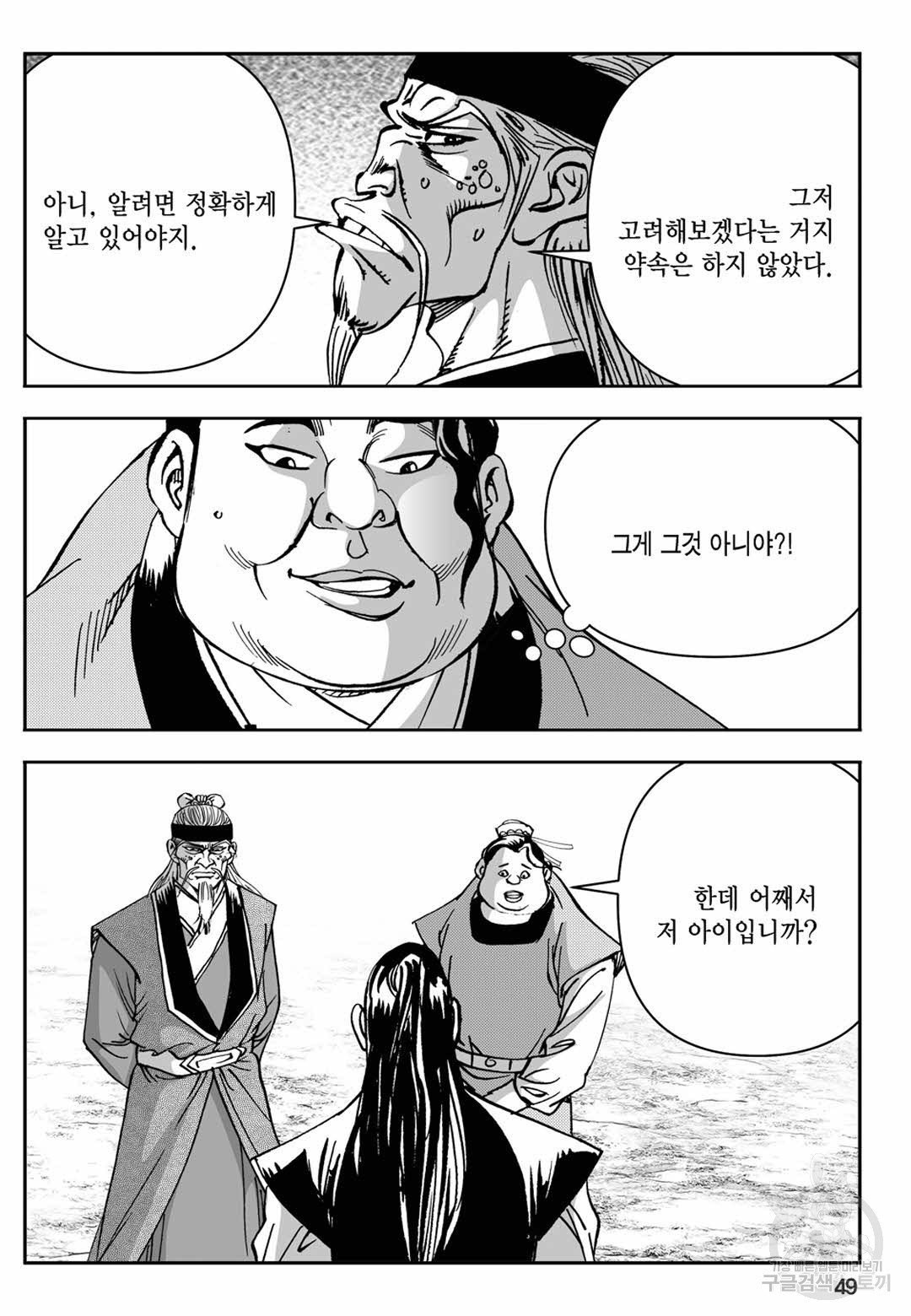 장강삼협 1부 7화 - 웹툰 이미지 44