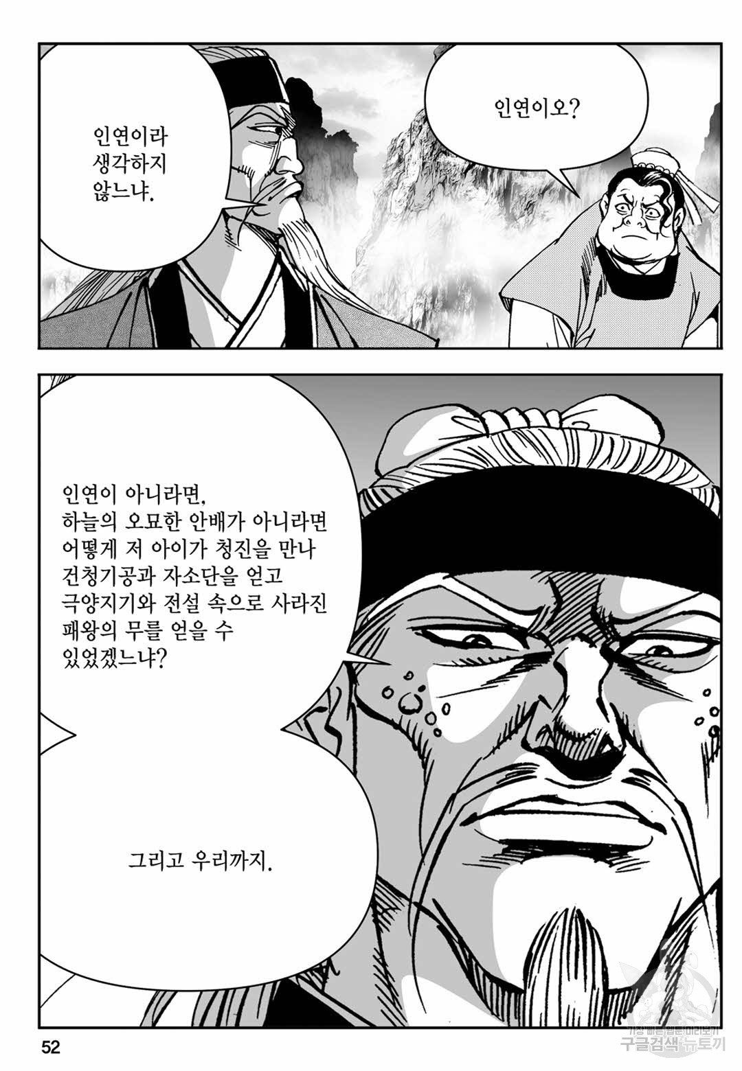 장강삼협 1부 7화 - 웹툰 이미지 47