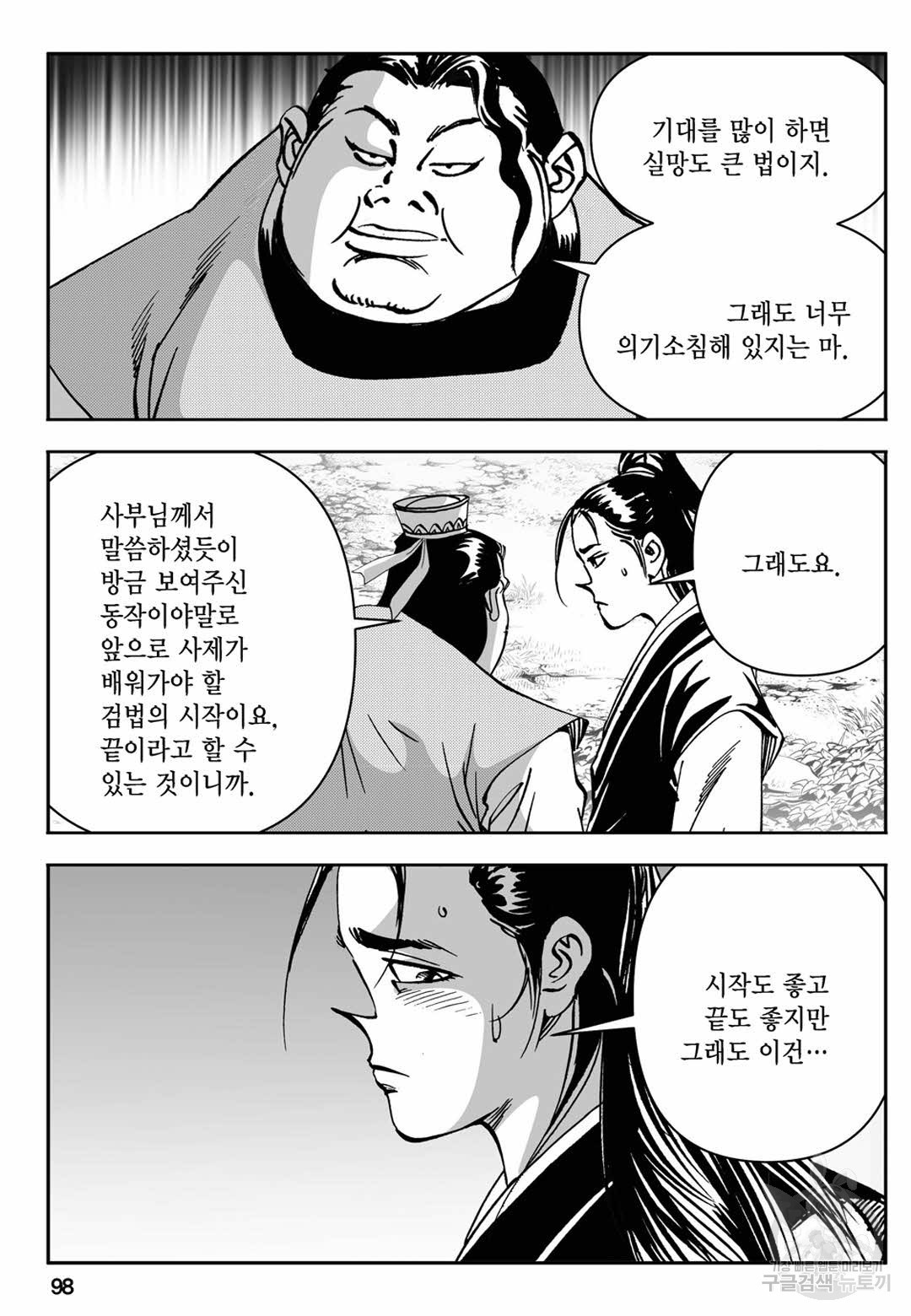 장강삼협 1부 8화 - 웹툰 이미지 39