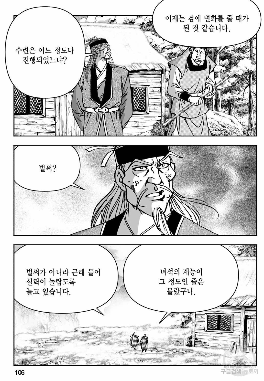 장강삼협 1부 8화 - 웹툰 이미지 47