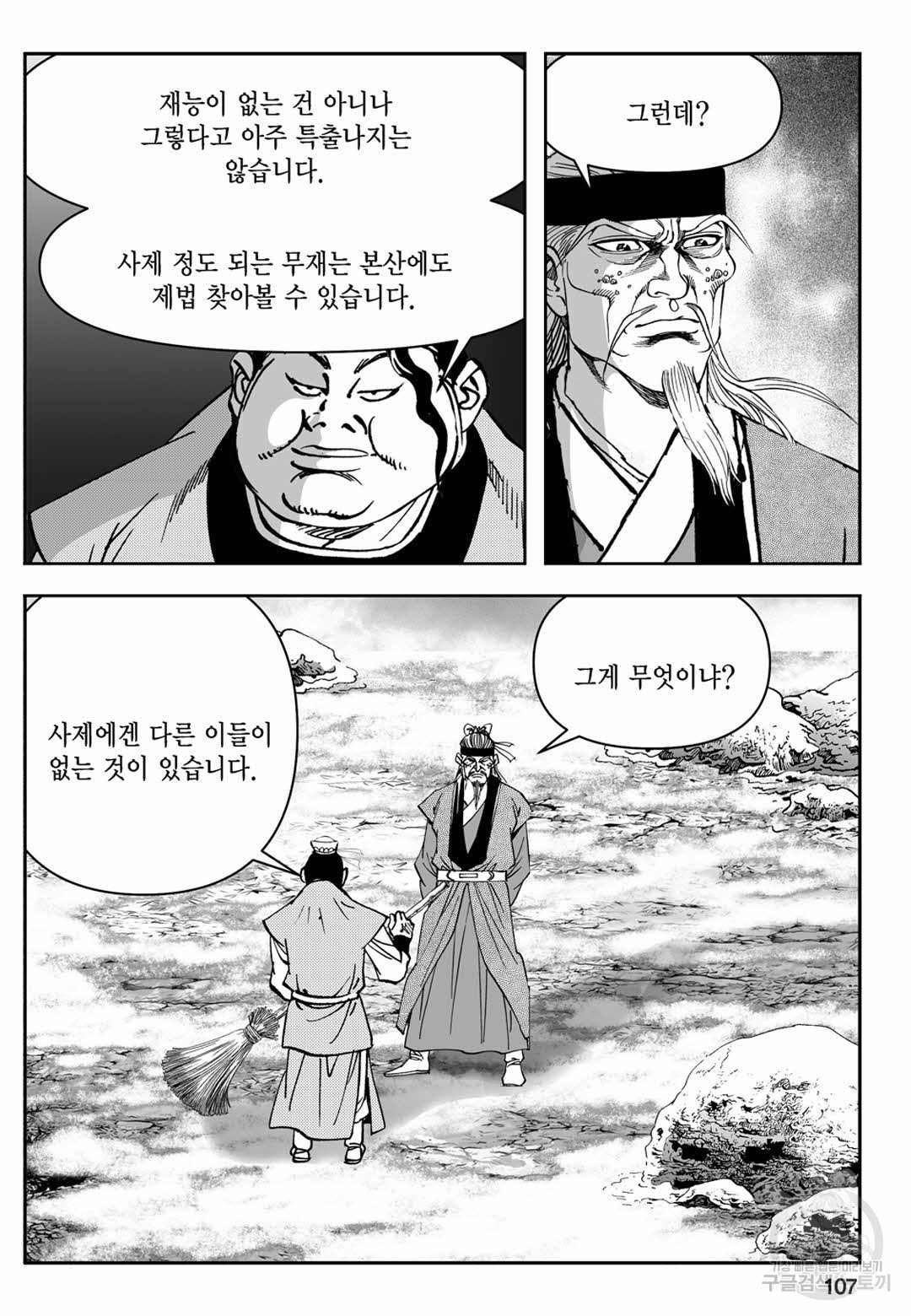 장강삼협 1부 8화 - 웹툰 이미지 48