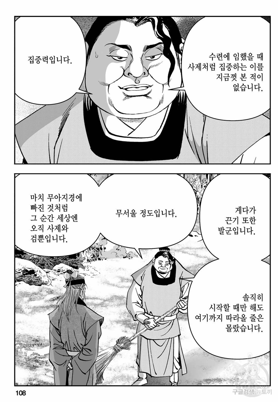 장강삼협 1부 8화 - 웹툰 이미지 49