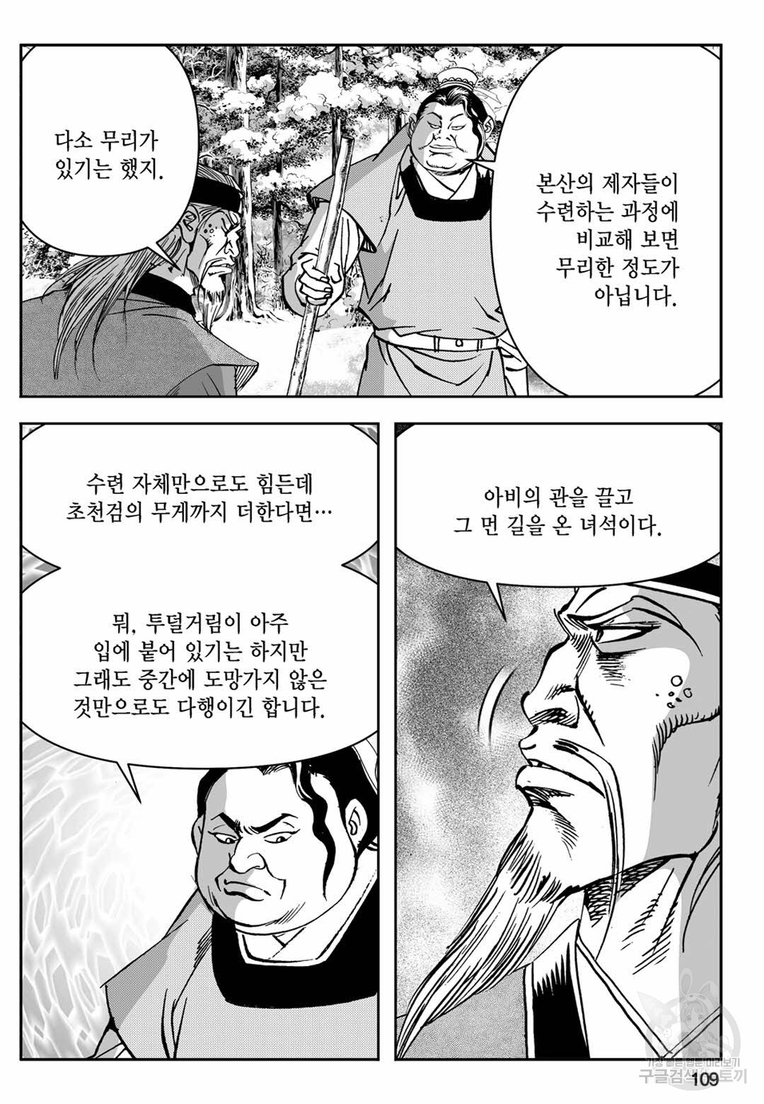 장강삼협 1부 8화 - 웹툰 이미지 50